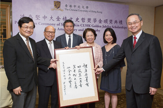 梁元生院长赠送亲笔所题书法一幅，藉此感谢冼博士及其家人对推动文史哲研究的贡献。